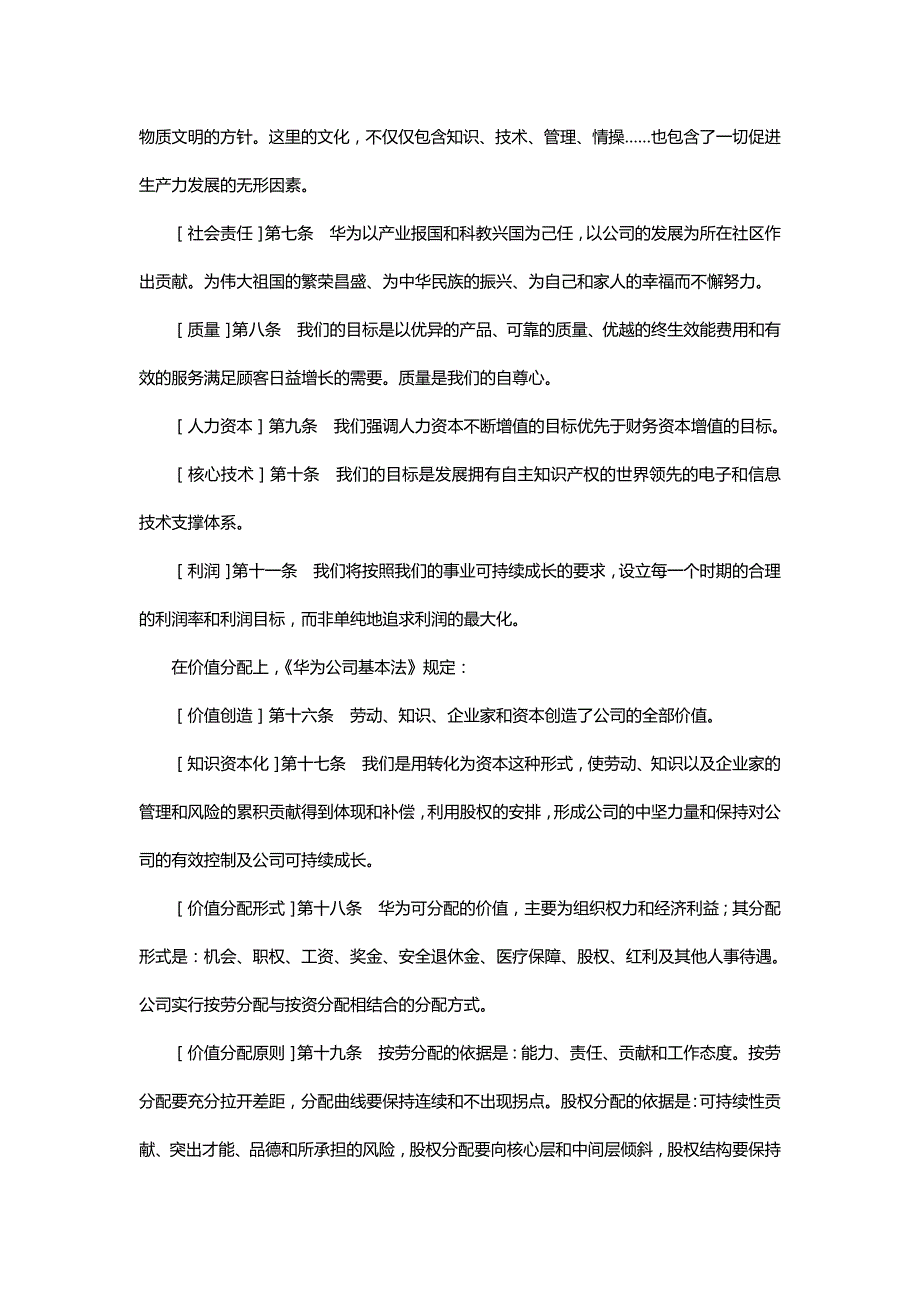 2020年（企业文化）企业文化案例题_第3页