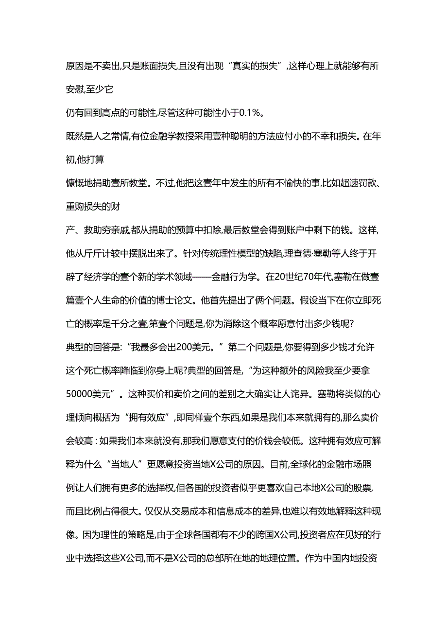 2020年（金融保险）行为金融学分析_第4页