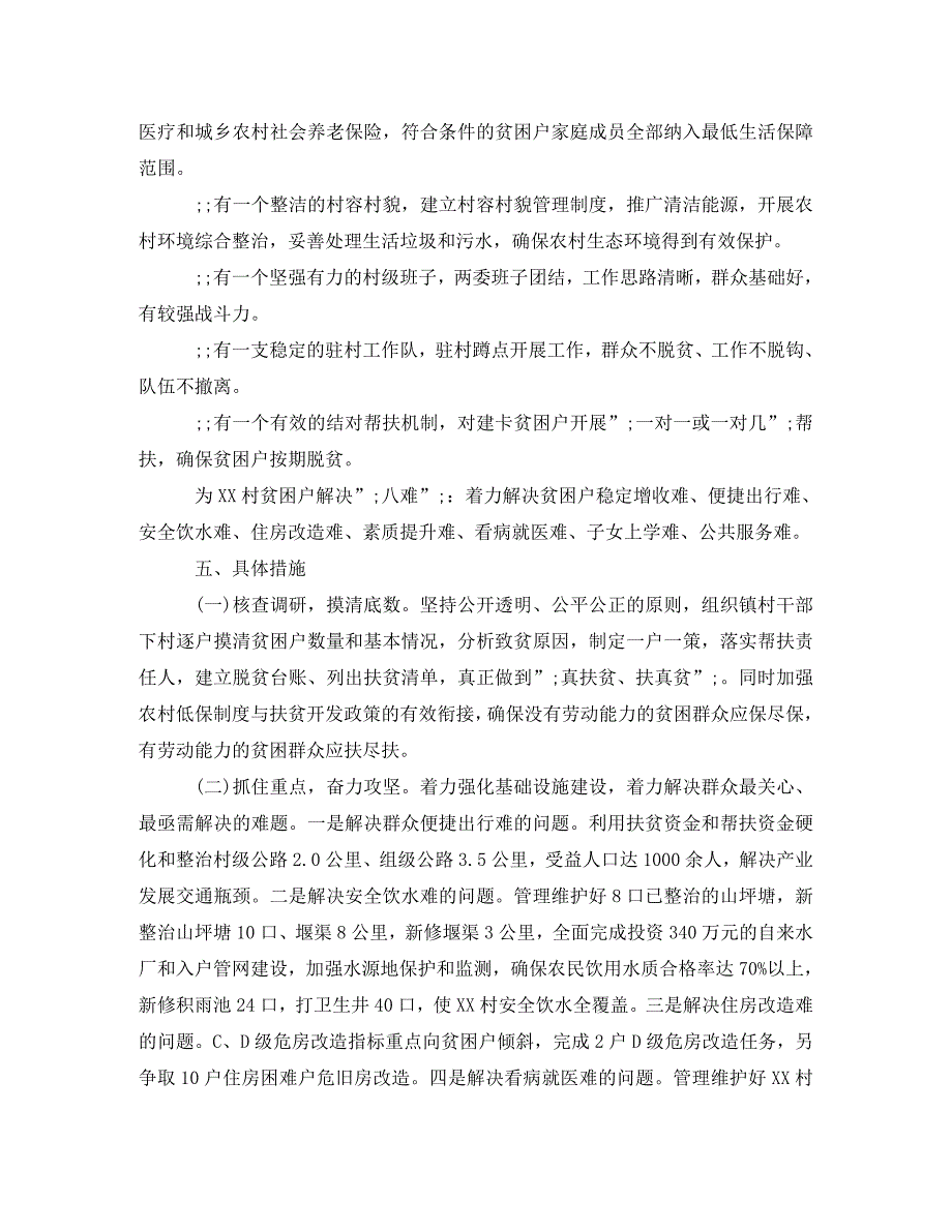 村2020年脱贫攻坚实施计划【精选】_第3页