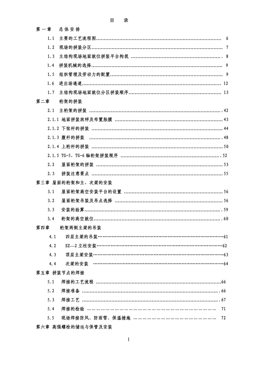 （钢结构设计）北京某大型图书馆钢结构现场拼装施工方案（鲁班奖 巨型钢桁架 三维示意图）_第1页