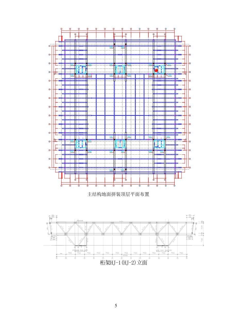 （钢结构设计）北京某大型图书馆钢结构现场拼装施工方案（鲁班奖 巨型钢桁架 三维示意图）_第5页