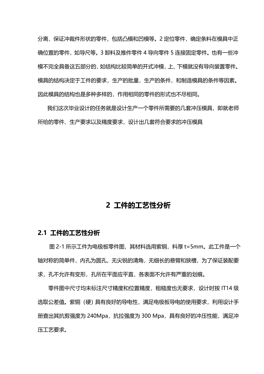 2020年（数控模具设计）电极板的冲压工艺与模具毕业设计说明书_第4页