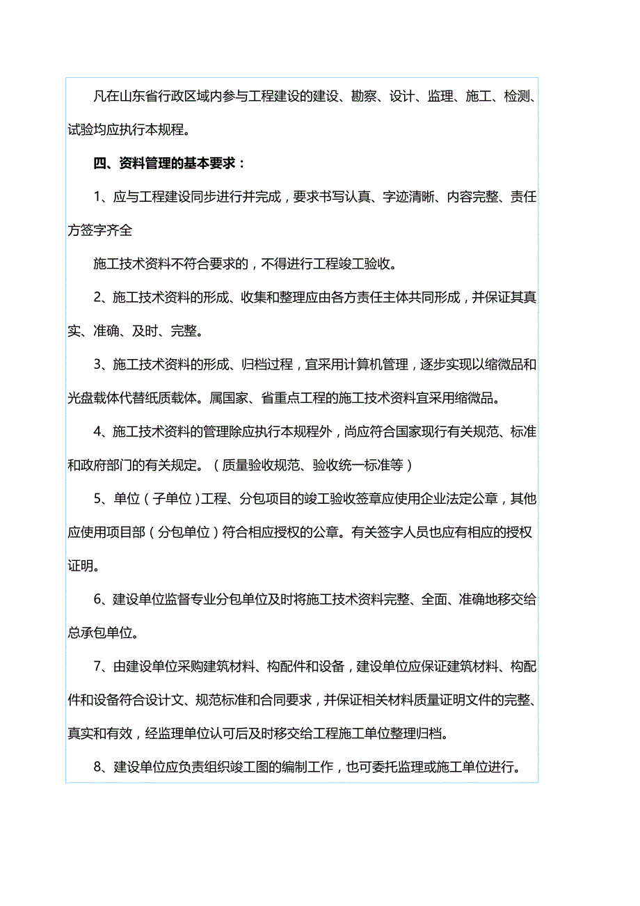 2020年（管理制度）山东省质监站资料员培训讲义建筑工程施工技术资料管理规程_第3页