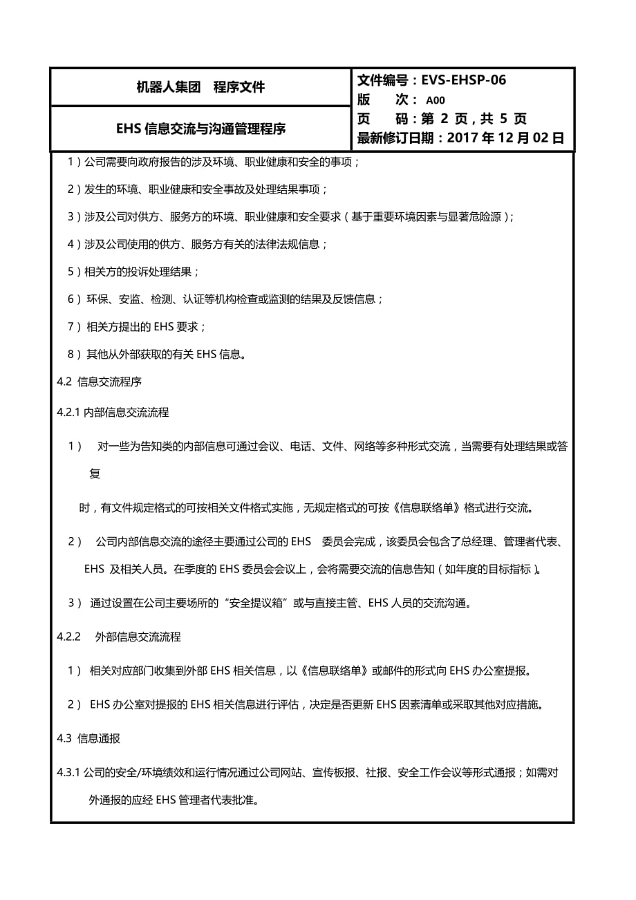 EHS信息交流与沟通管理程序-5页_第4页