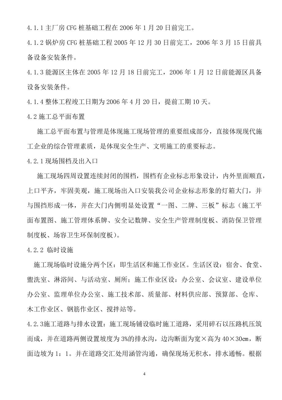 （房建工程施工组织设计）定州伊利液态奶项目工程施工组织设计_第4页