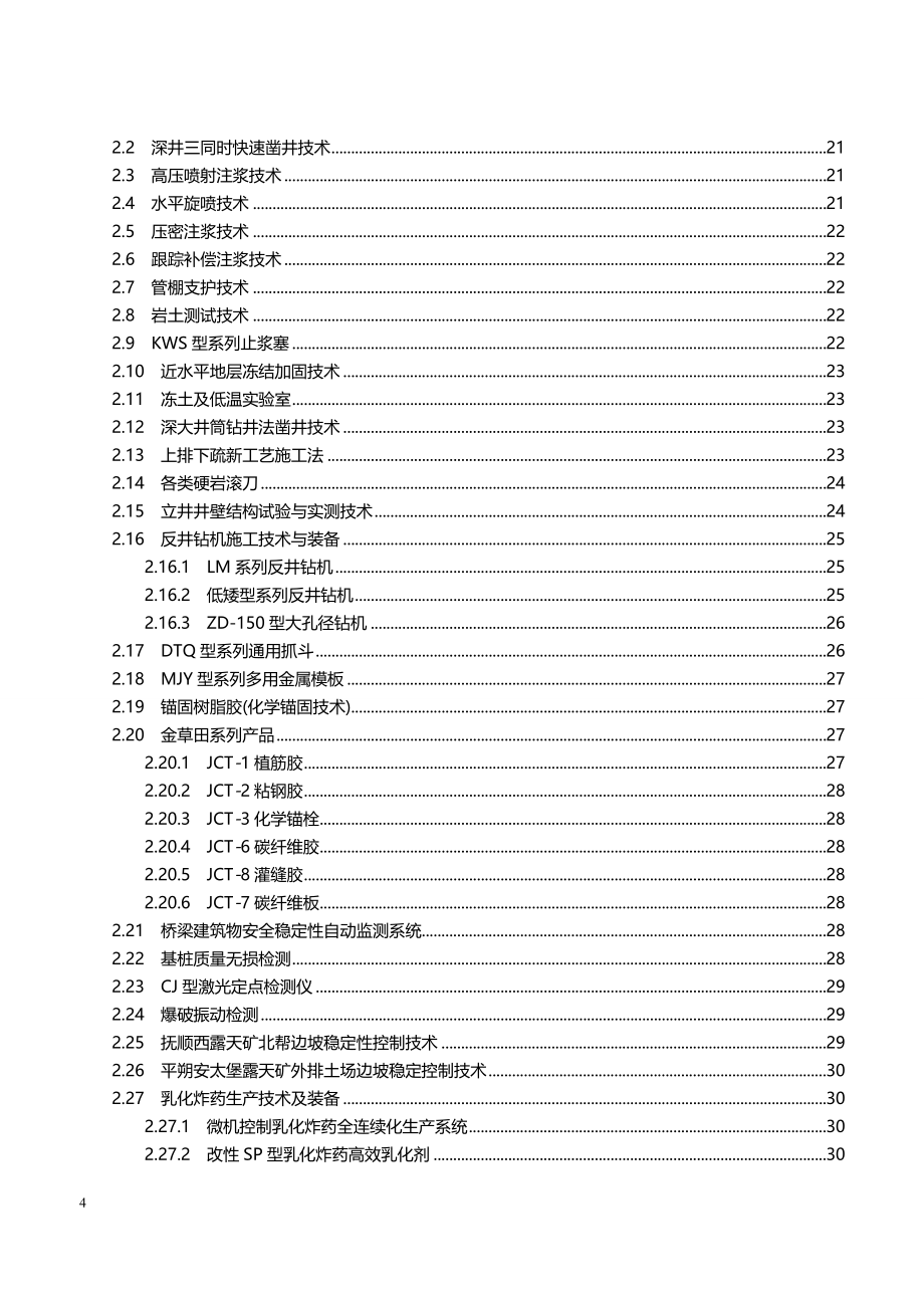 2020年（冶金行业）十五煤炭工业项新技术推广项目表_第4页