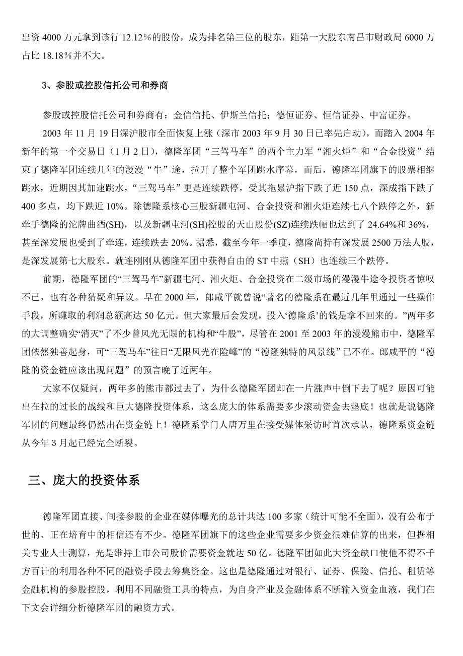 德隆军团的分析资料_第5页