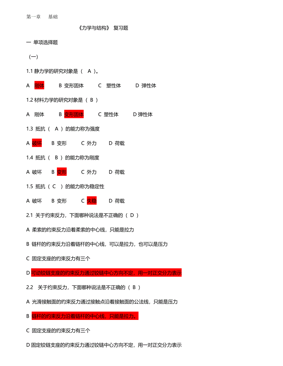 2020年（建筑工程管理）四川省施工员考试基础知识试题题库汇总_第2页