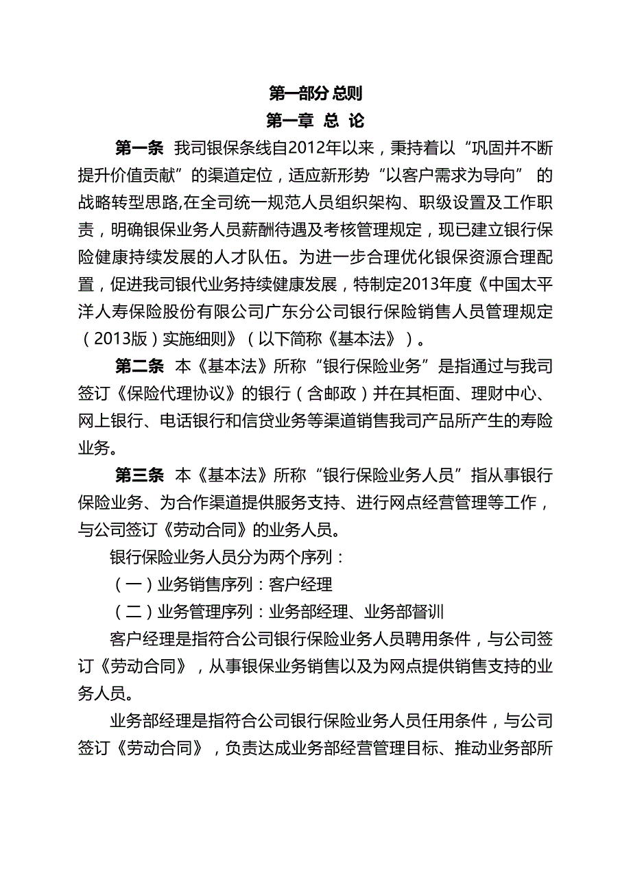 2020年（金融保险）中国太平洋人寿保险股份有限公司广东分公司银行保险销_第3页