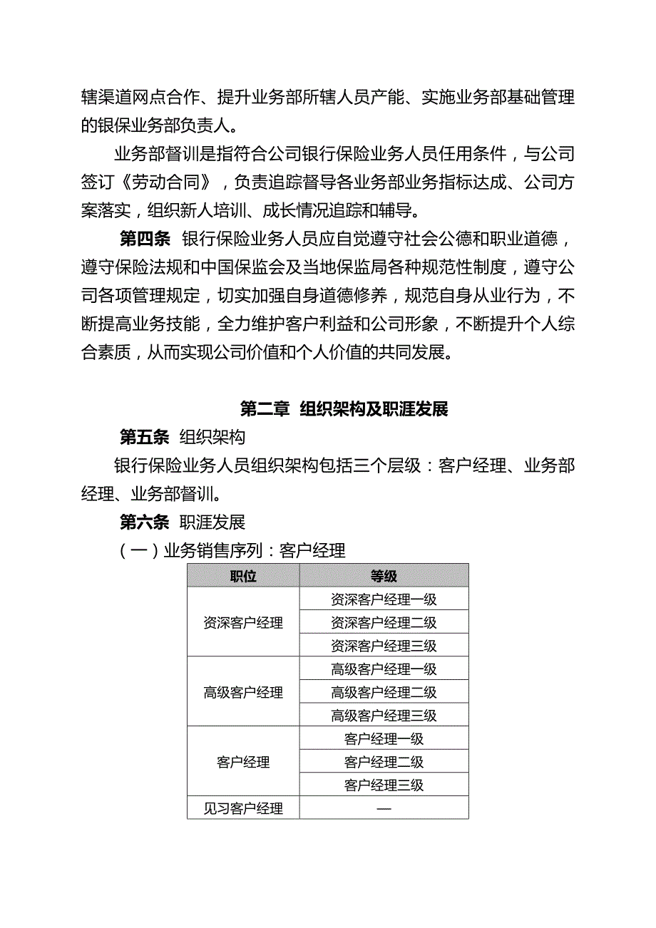 2020年（金融保险）中国太平洋人寿保险股份有限公司广东分公司银行保险销_第4页