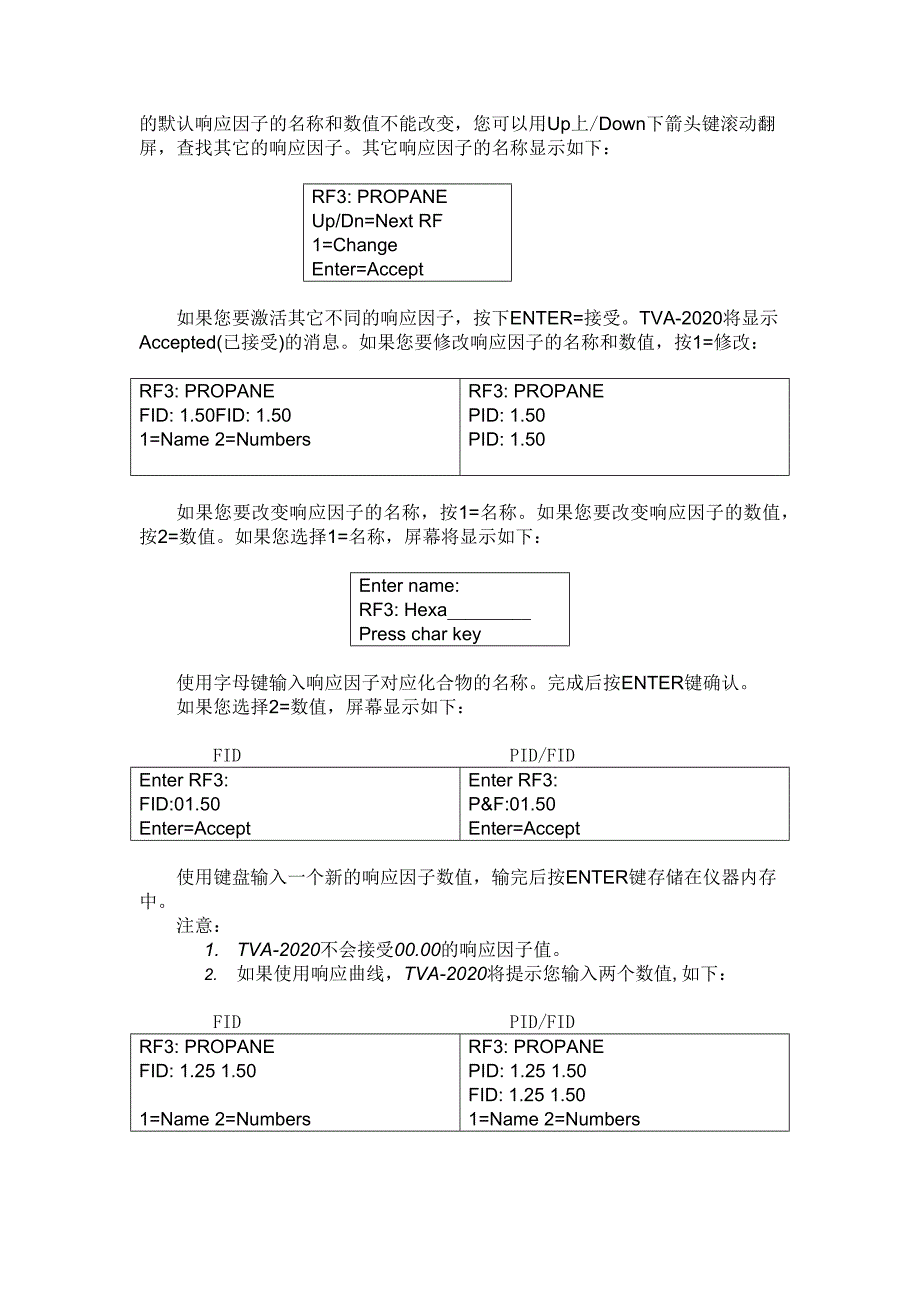 FID响应因子应用作业指导书.doc_第4页