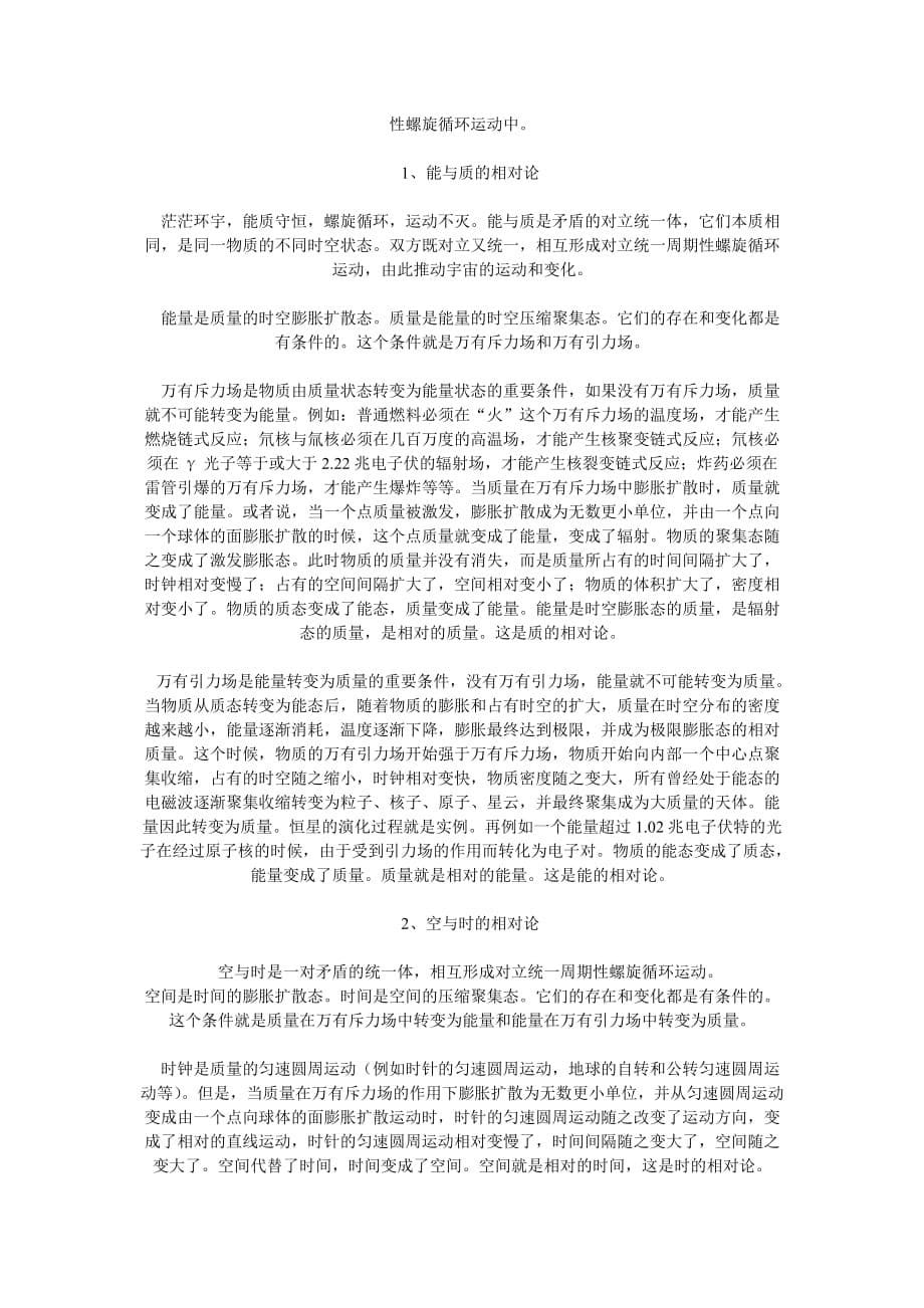 对立统一周期性螺旋循环运动的宇宙.doc_第5页