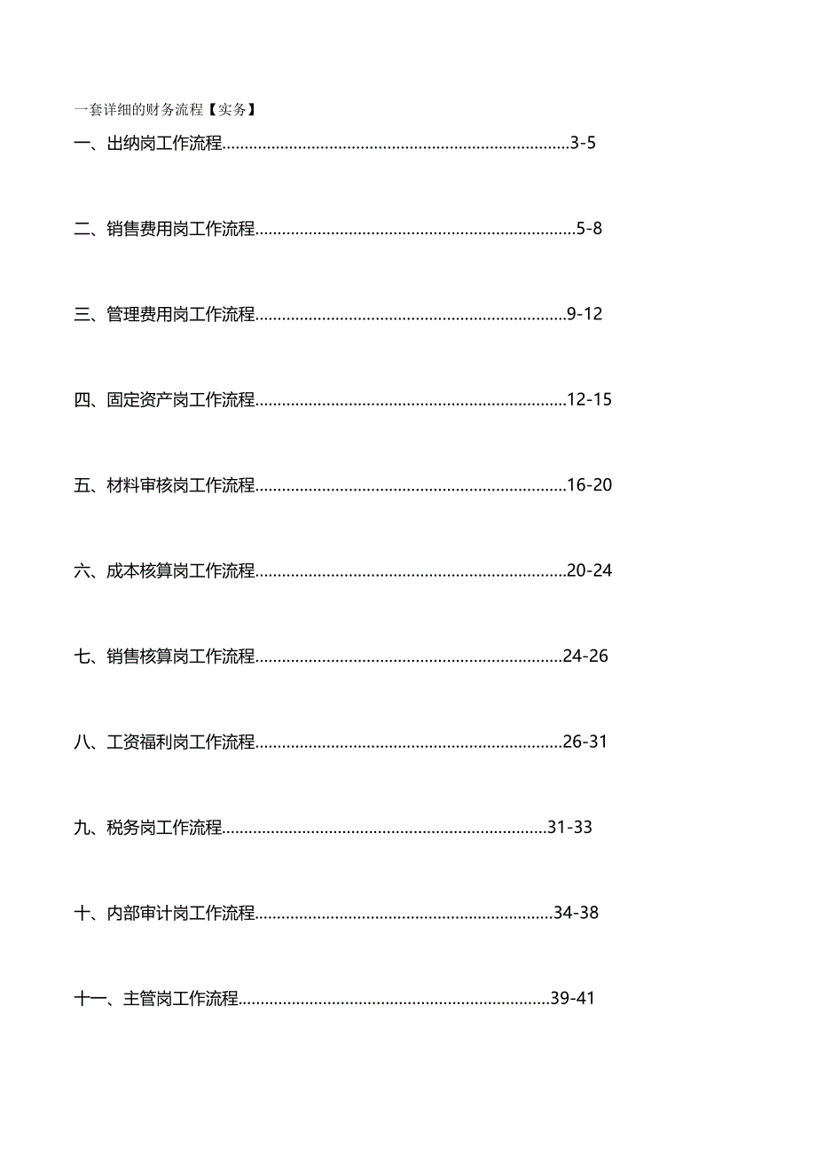 2020年（流程管理）公司完整的一套的财务流程适合会计新手实务学习_第2页