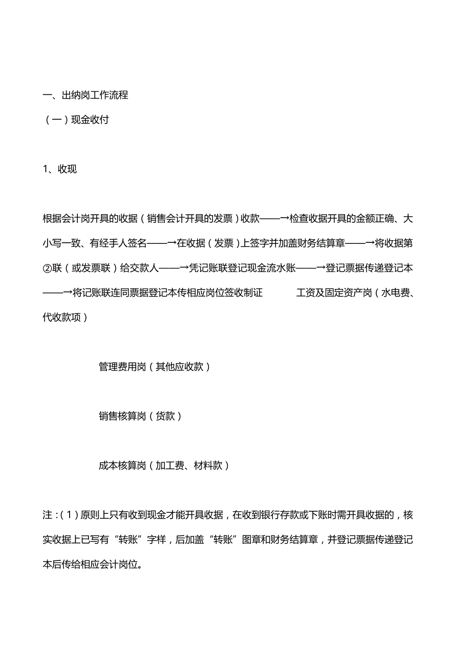 2020年（流程管理）公司完整的一套的财务流程适合会计新手实务学习_第3页