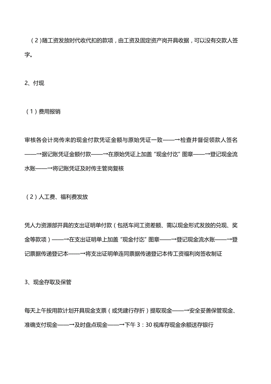 2020年（流程管理）公司完整的一套的财务流程适合会计新手实务学习_第4页