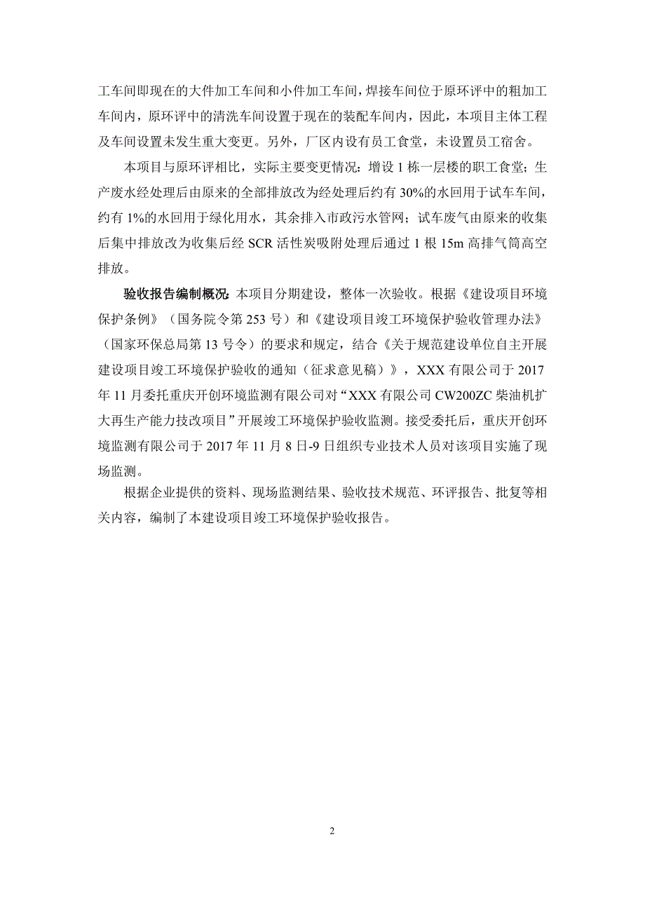 技改项目竣工环境保护验收调查报告-49页_第4页