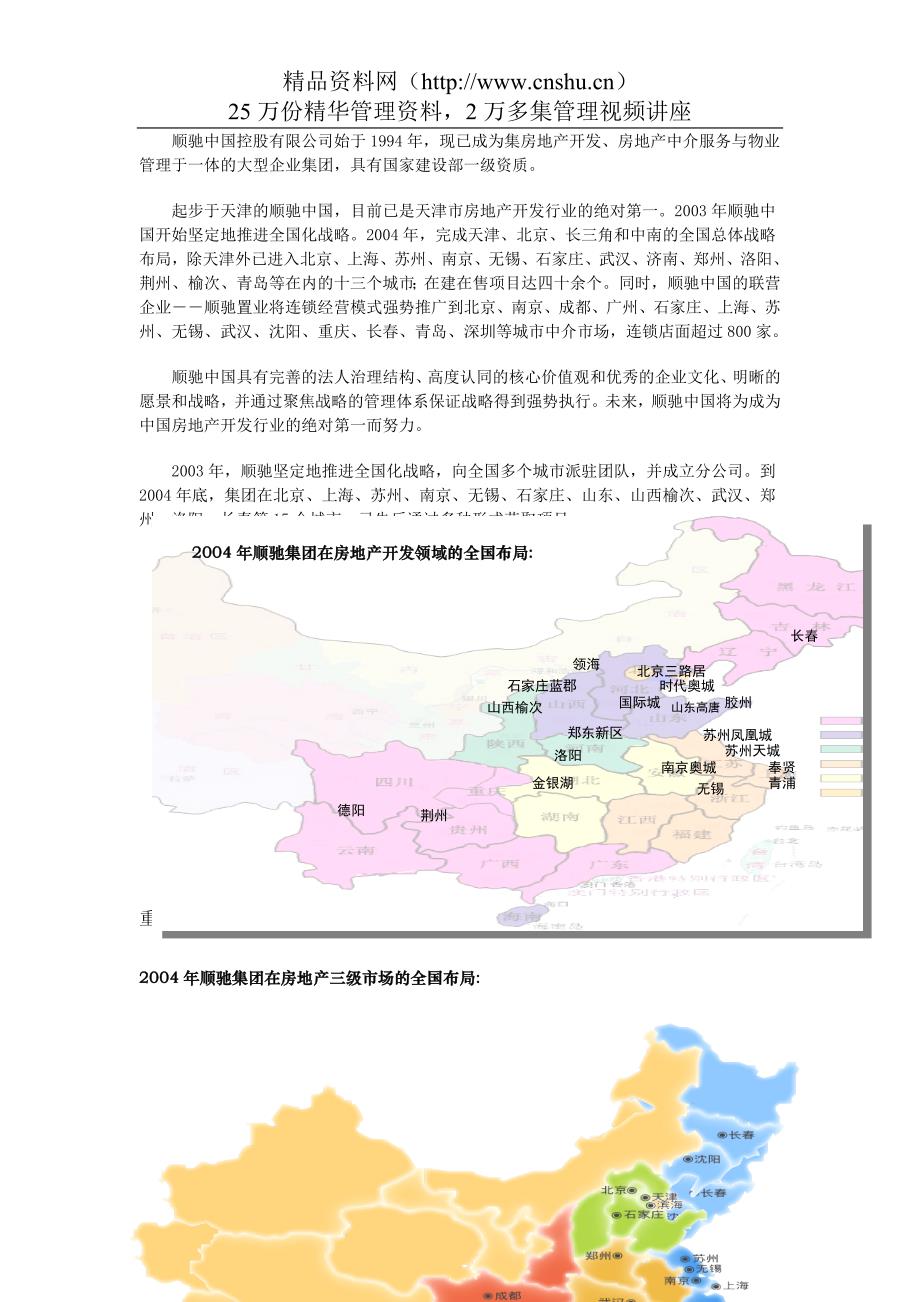 （2020）年项目管理洛阳顺驰城项目操作手册第版页_第2页