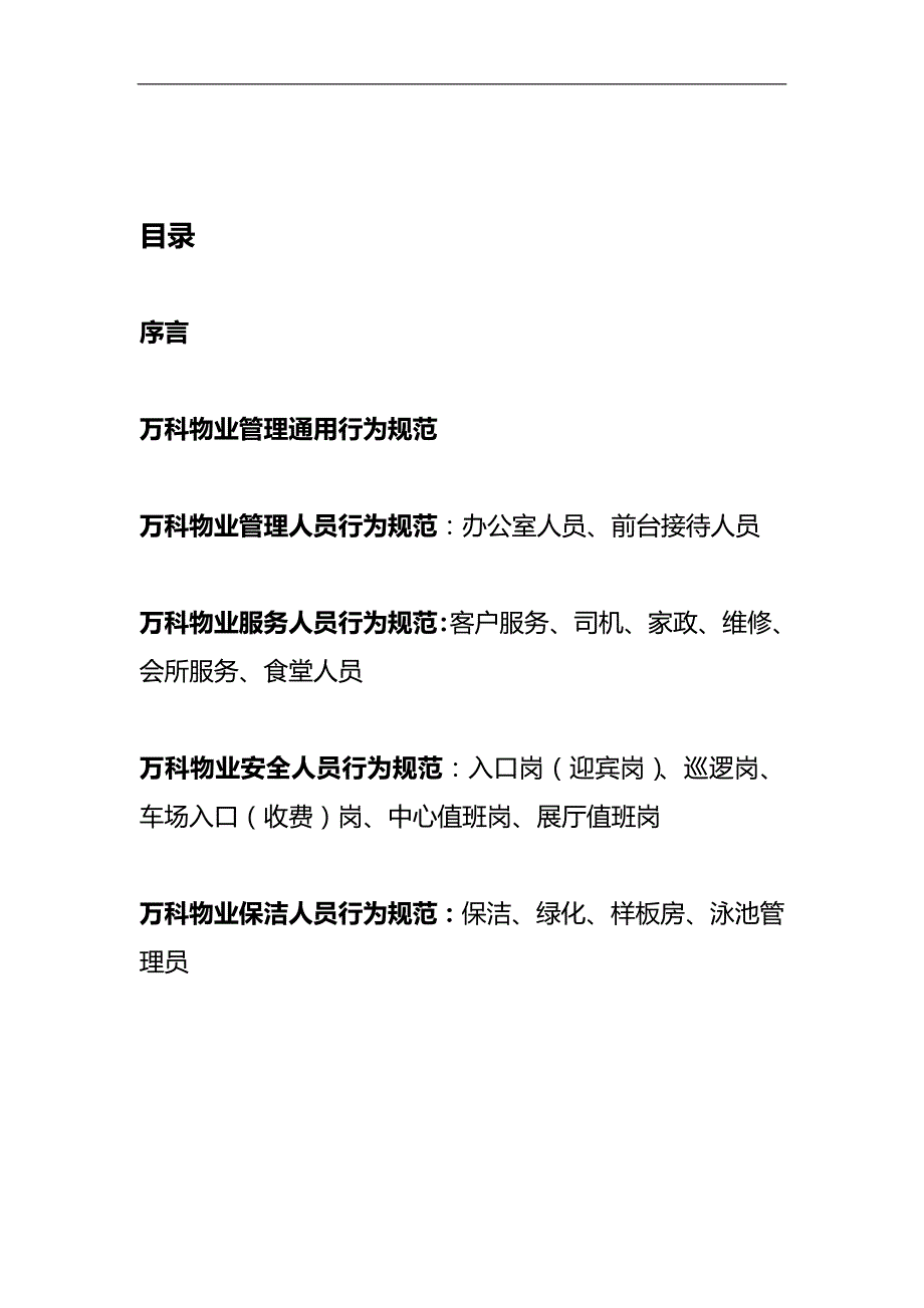 2020年（商务礼仪）公司礼仪礼节手册_第4页