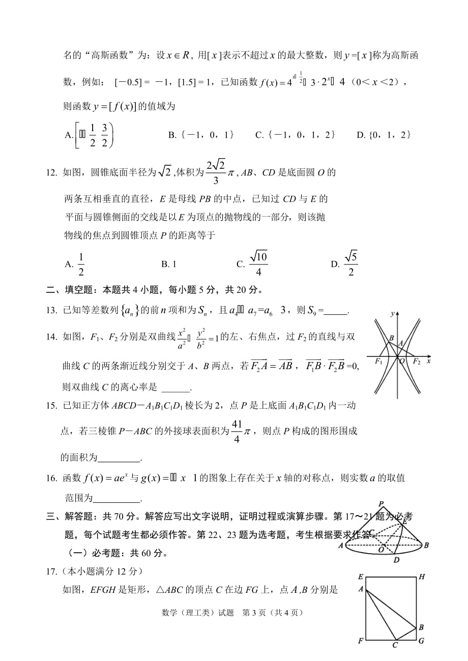 四川眉山市高中2017级二诊数学理科试题(word版)_第3页