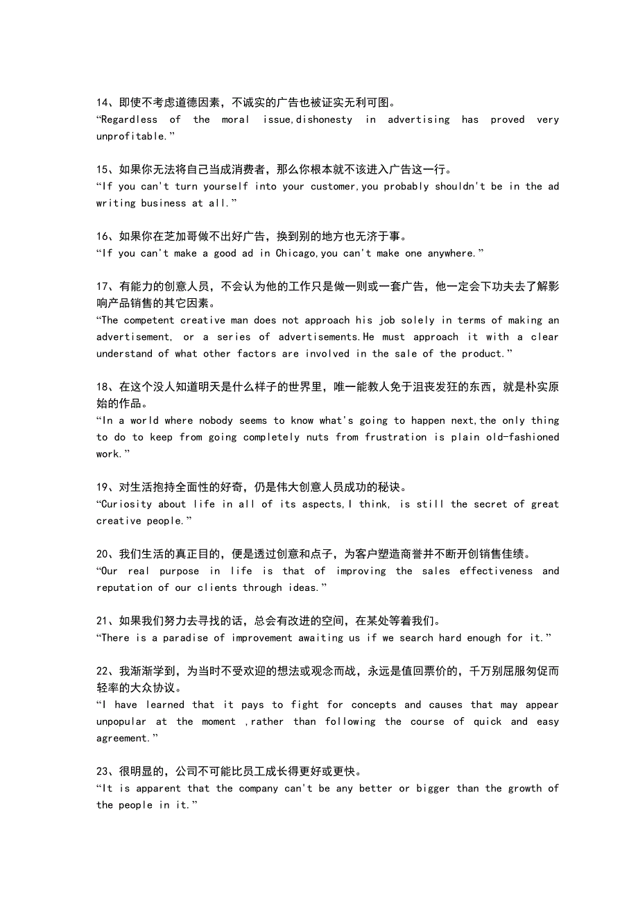 2020年(人力资源知识）广告大师李奥贝纳的100名言(doc 12页)_第3页