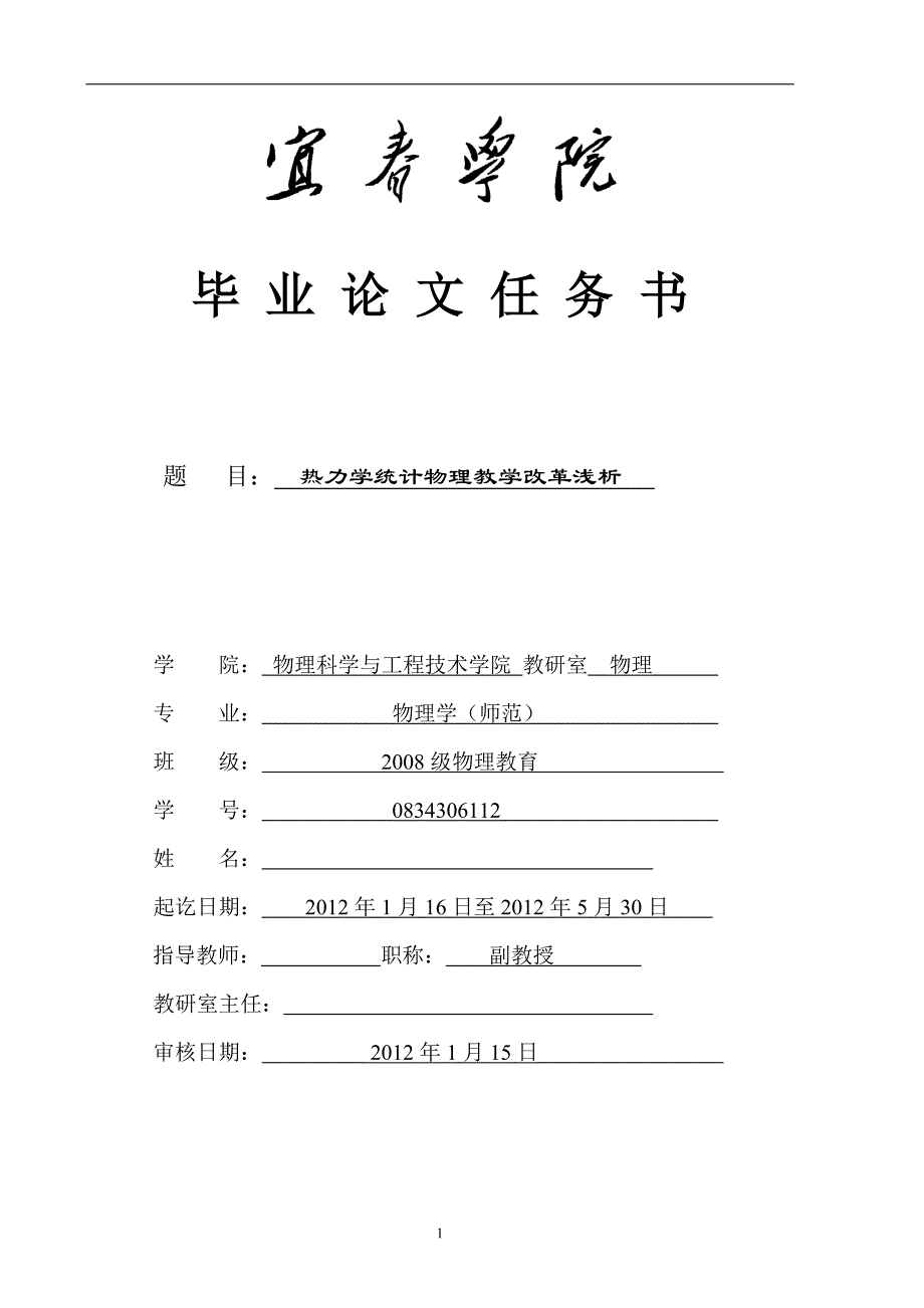 《热力学统计物理教学改革浅析》-公开DOC·毕业论文_第3页