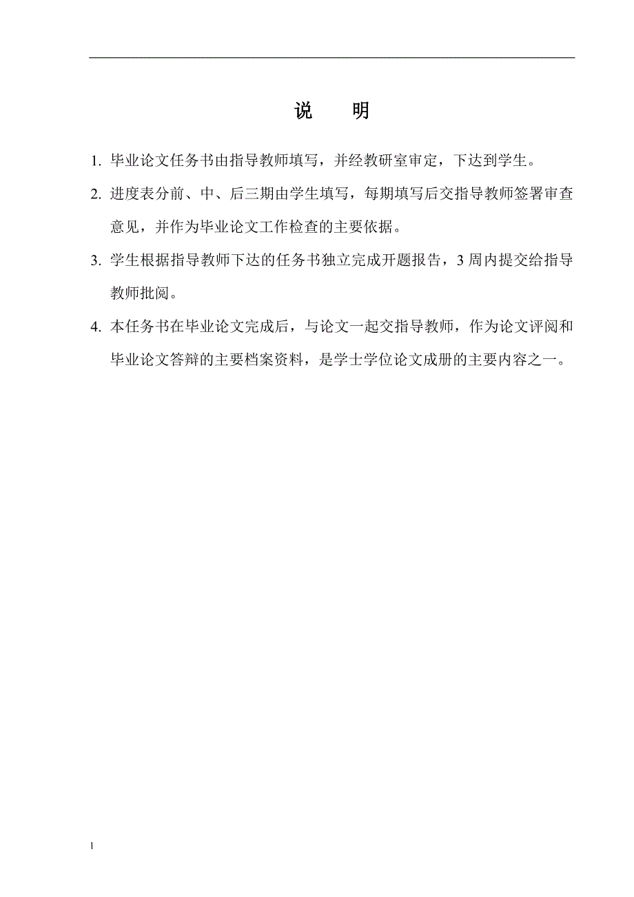 《热力学统计物理教学改革浅析》-公开DOC·毕业论文_第4页