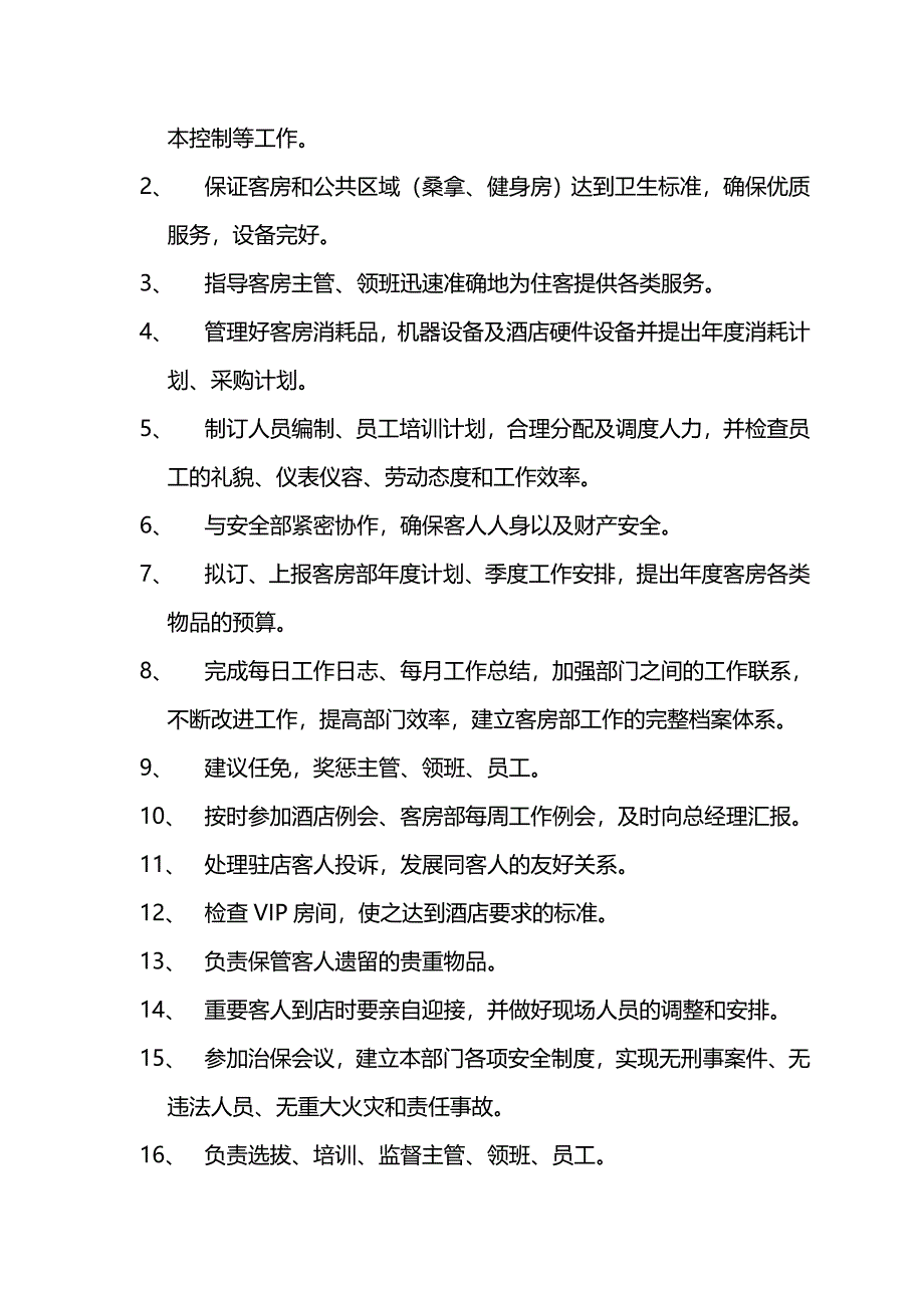 2020年（酒店管理）客房部标准工作_第4页