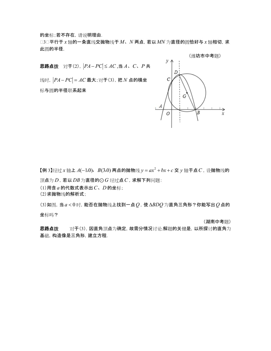 数学培优竞赛新方法(九年级)-第28讲-圆与直角坐标系――由动点生成的相切问题_第2页