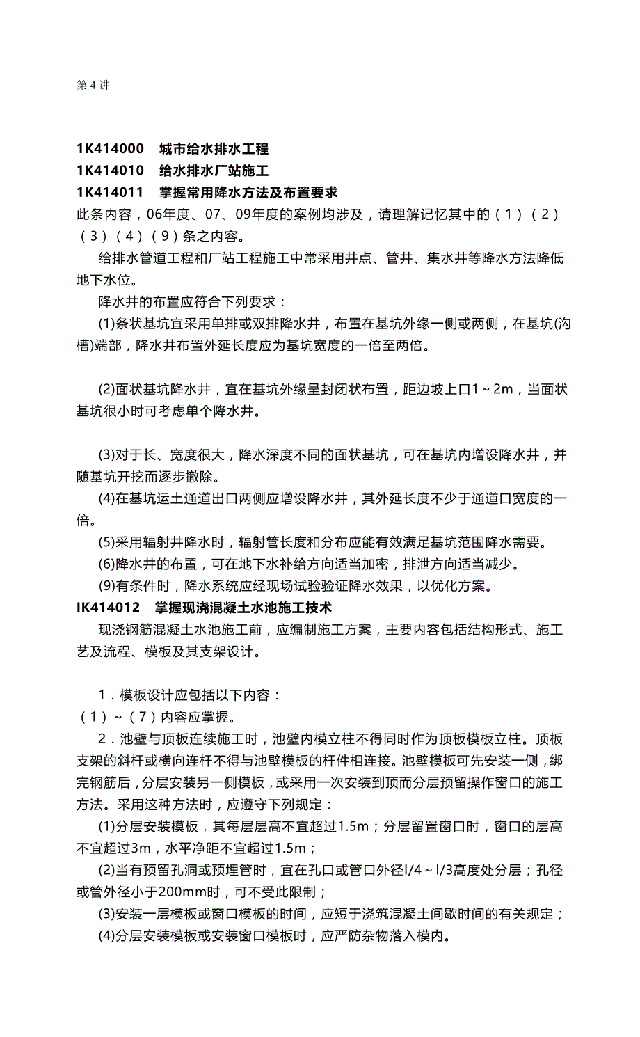 2020年（建筑给排水工程）给排水管道及生活垃圾填埋工程_第2页