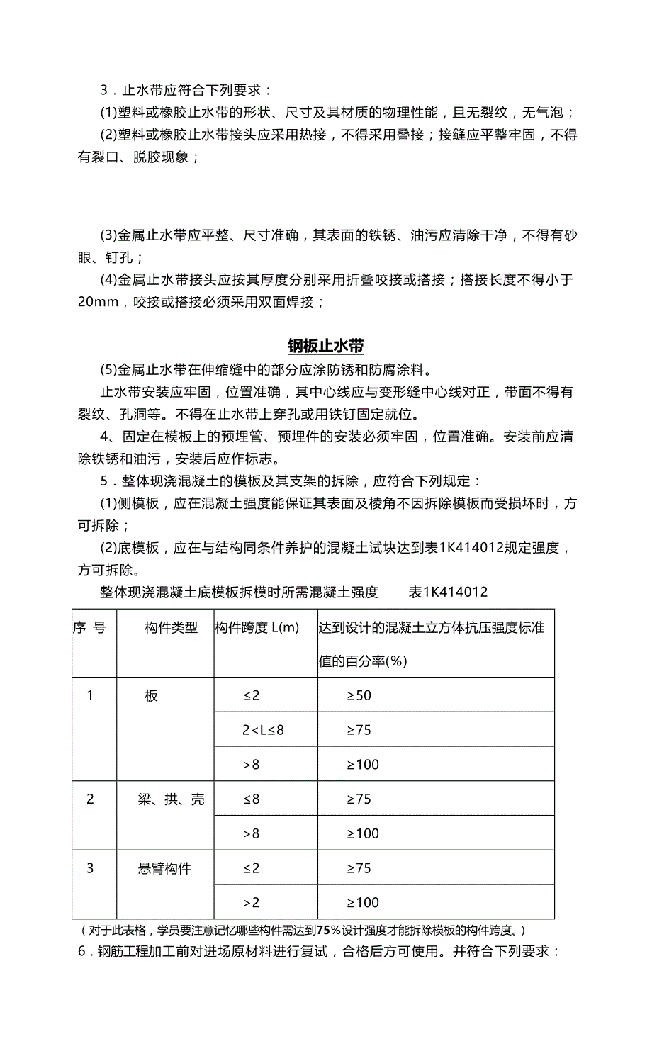 2020年（建筑给排水工程）给排水管道及生活垃圾填埋工程_第3页