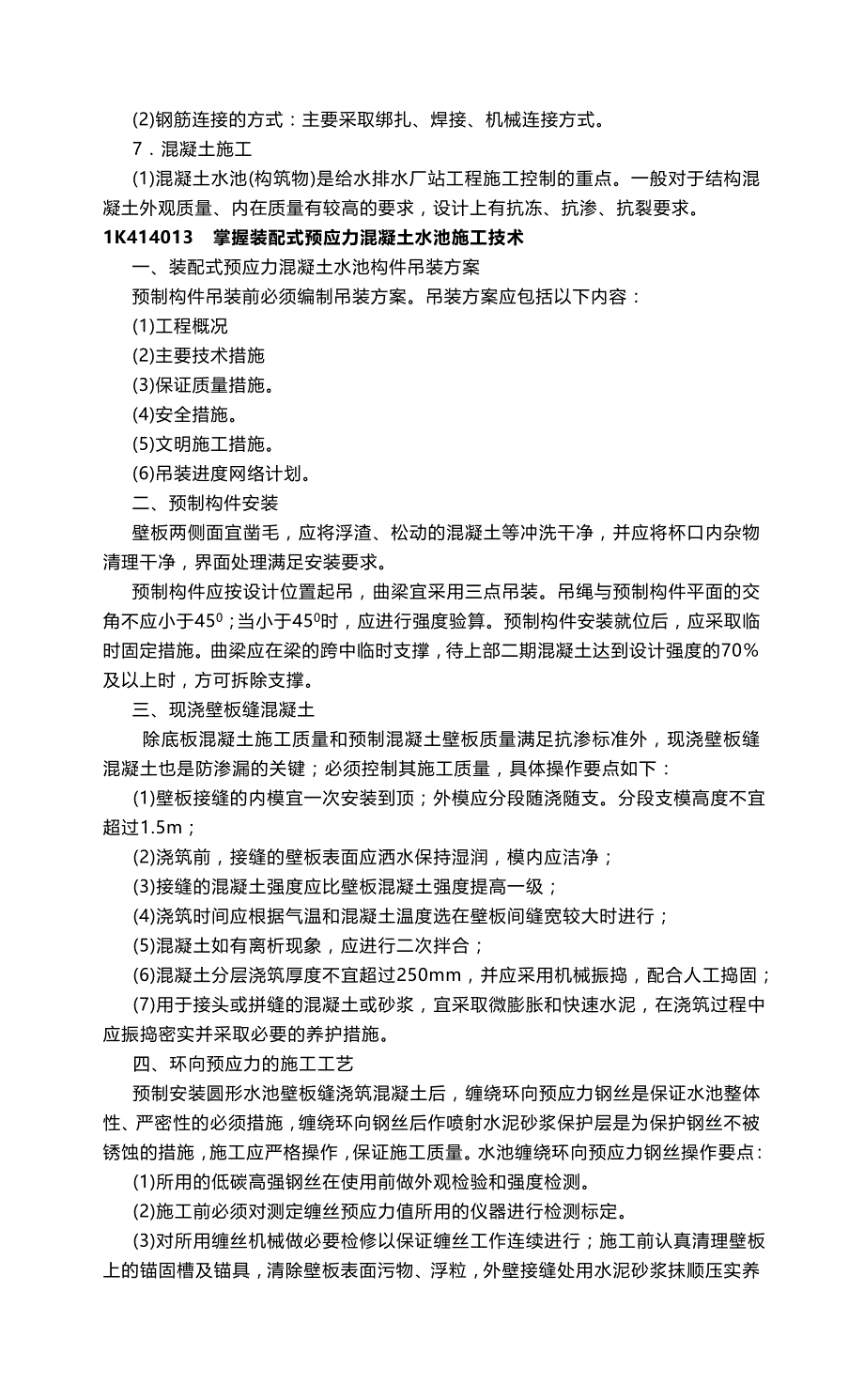 2020年（建筑给排水工程）给排水管道及生活垃圾填埋工程_第4页