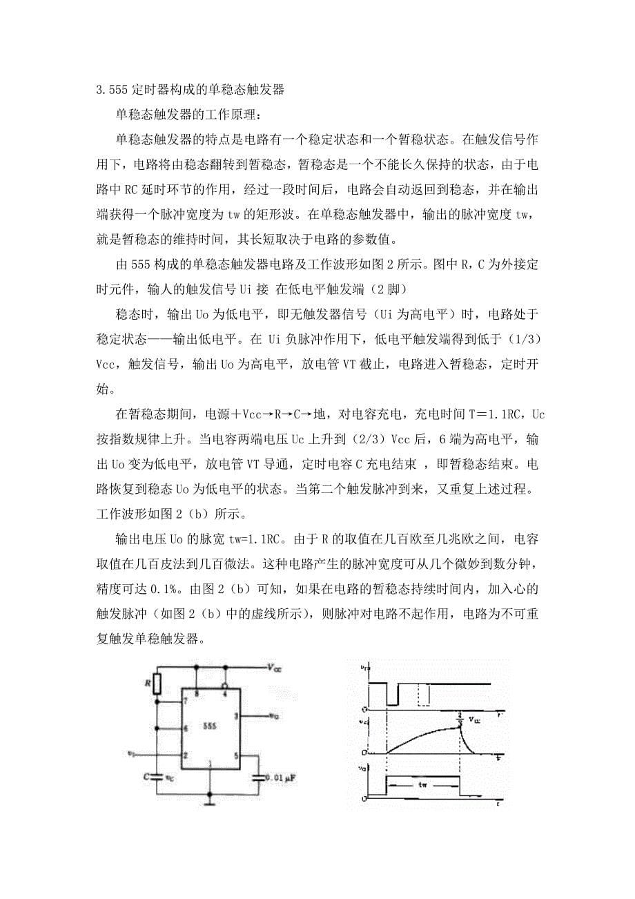 三位数字电容表.doc_第5页