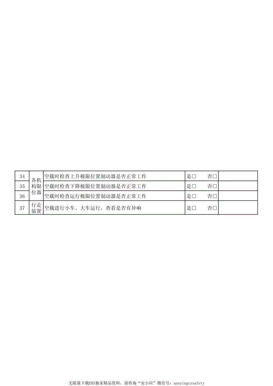 特种设备安全检查表汇总_第2页