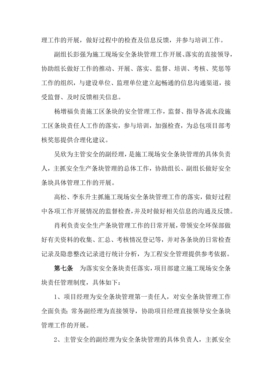 安全条块管理办法.doc_第3页