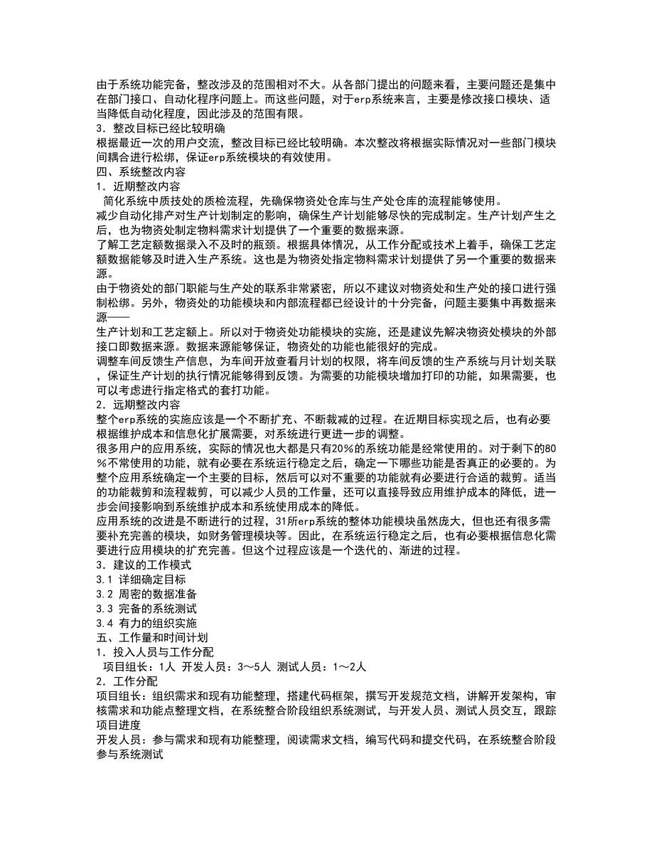 ERP系统整改方案_第3页