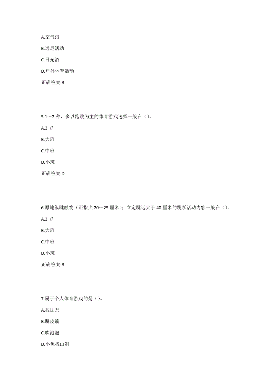 福师《学前儿童体育教育》在线作业二1答案_第2页