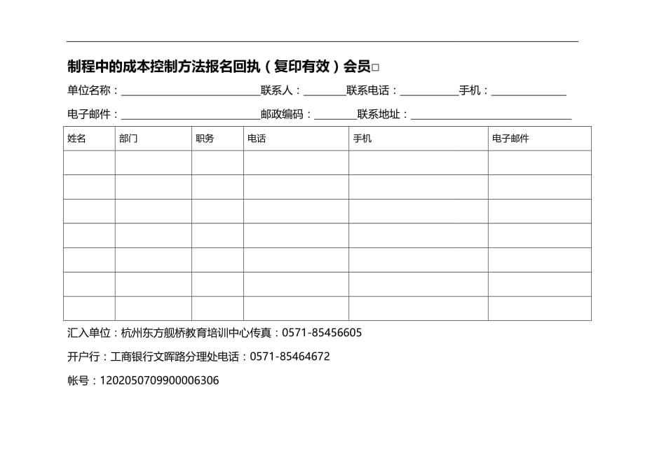 2020年企业培训杭州市干部培训中心文件_第4页