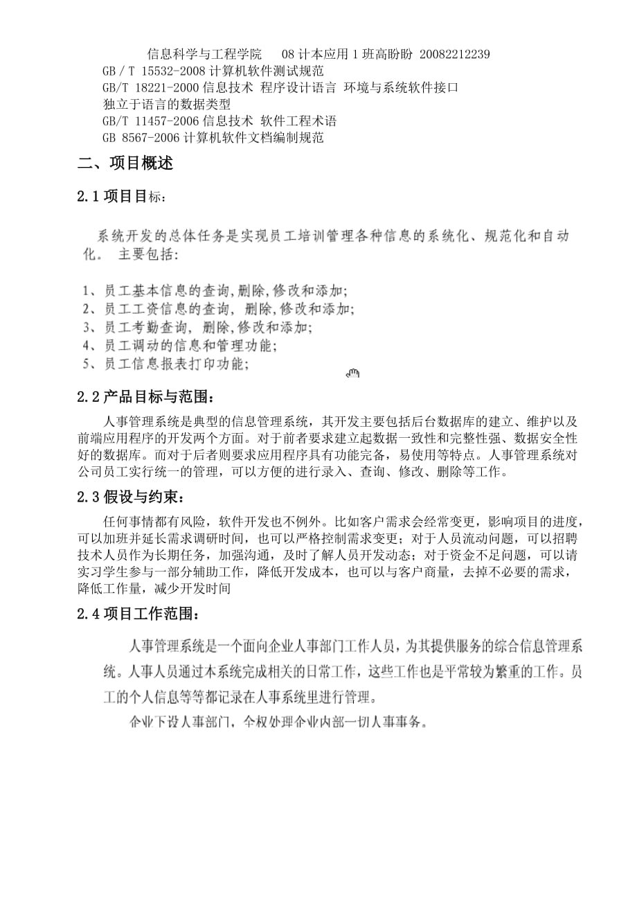 （2020）年项目管理企业人事管理系统项目计划书_第2页