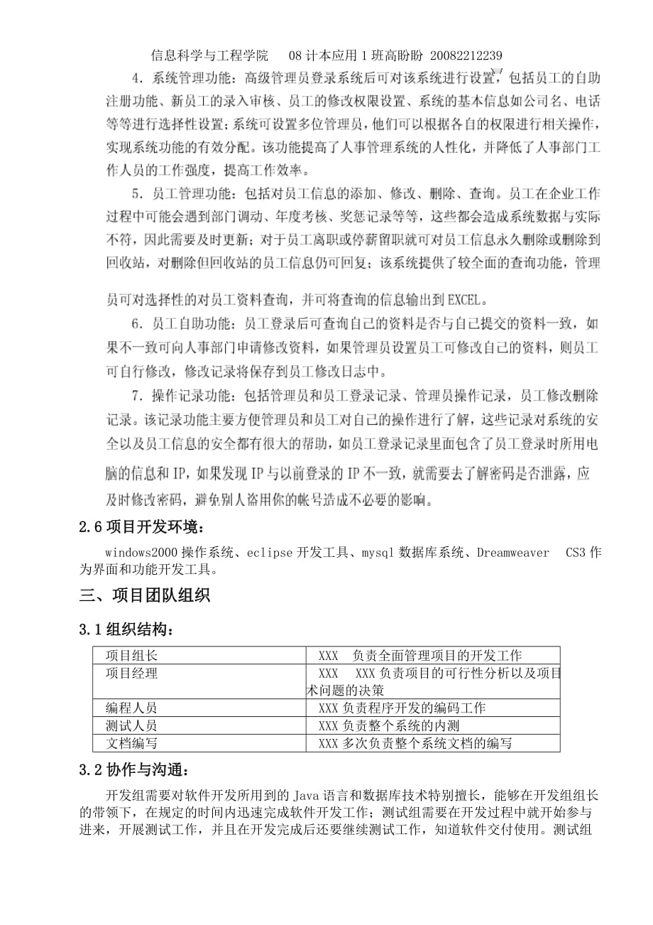 （2020）年项目管理企业人事管理系统项目计划书_第4页