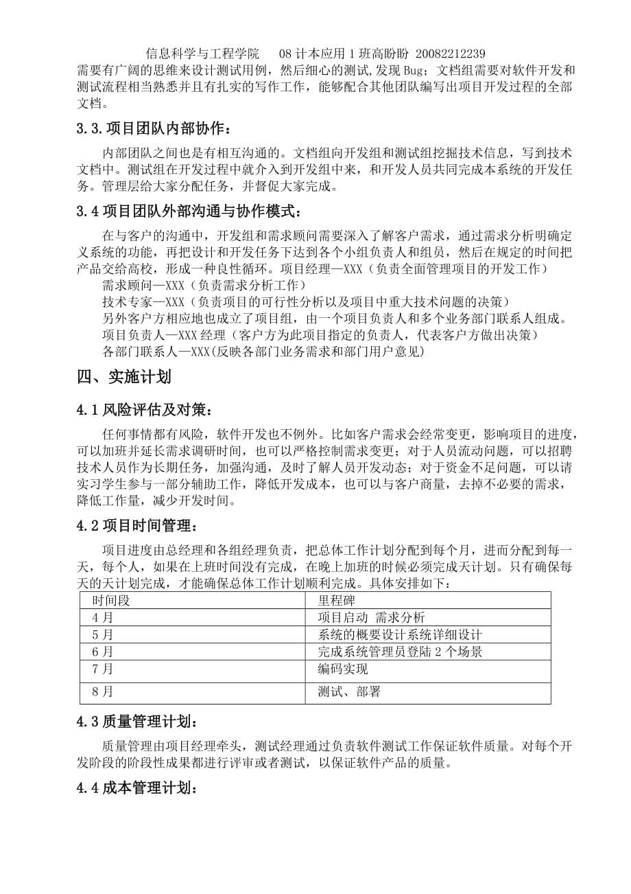 （2020）年项目管理企业人事管理系统项目计划书_第5页