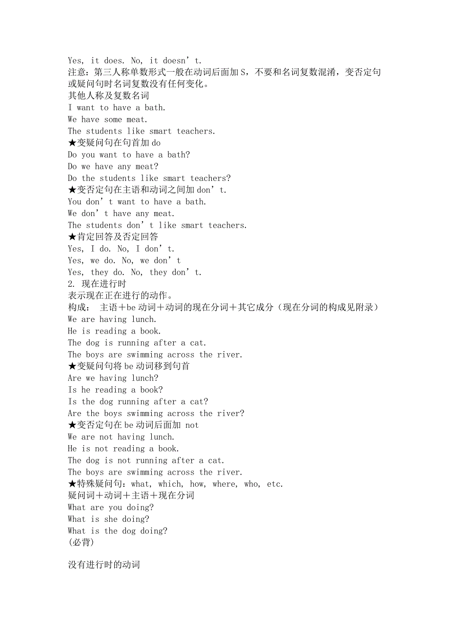 新概念语法总结第一册_第2页