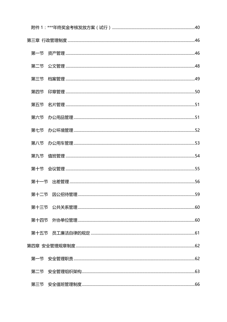 2020年（管理制度）公司管理制度汇编版_第4页