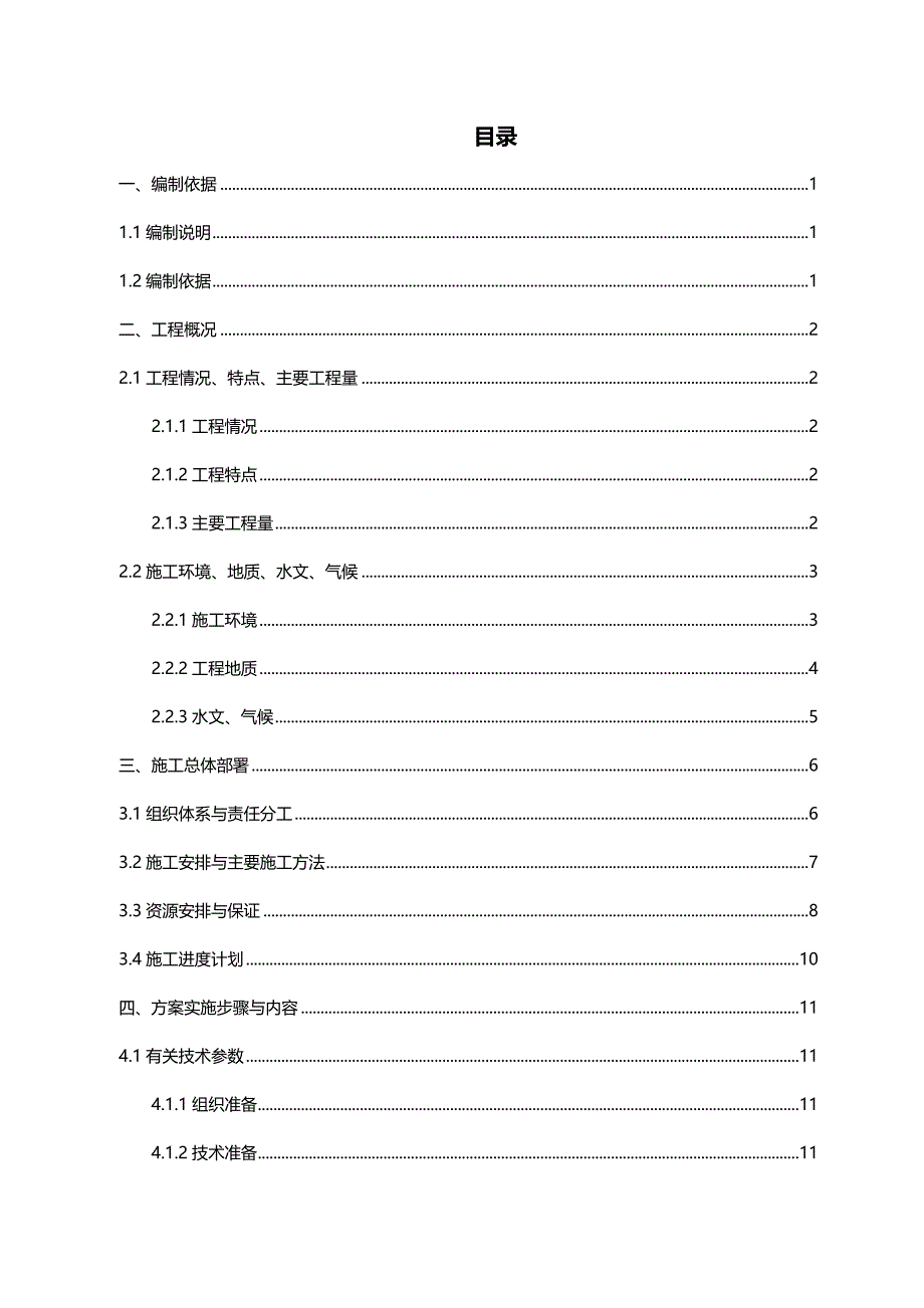 2020年（建筑工程管理）市政工程雨水顶管专项施工_第3页