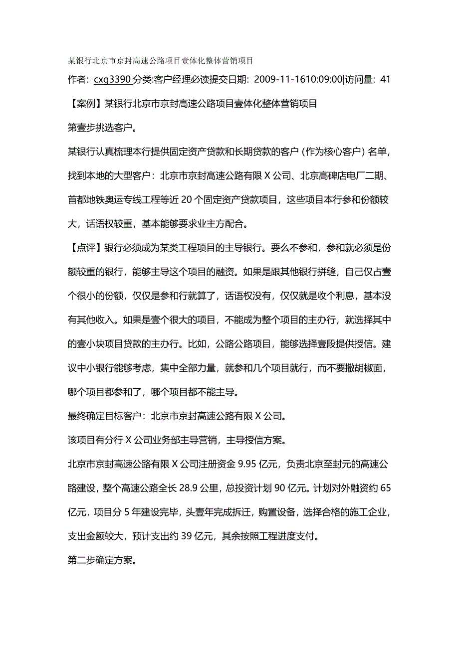 2020年（金融保险）某银行北京市京封高速公路项目一体化整体营销项目_第2页