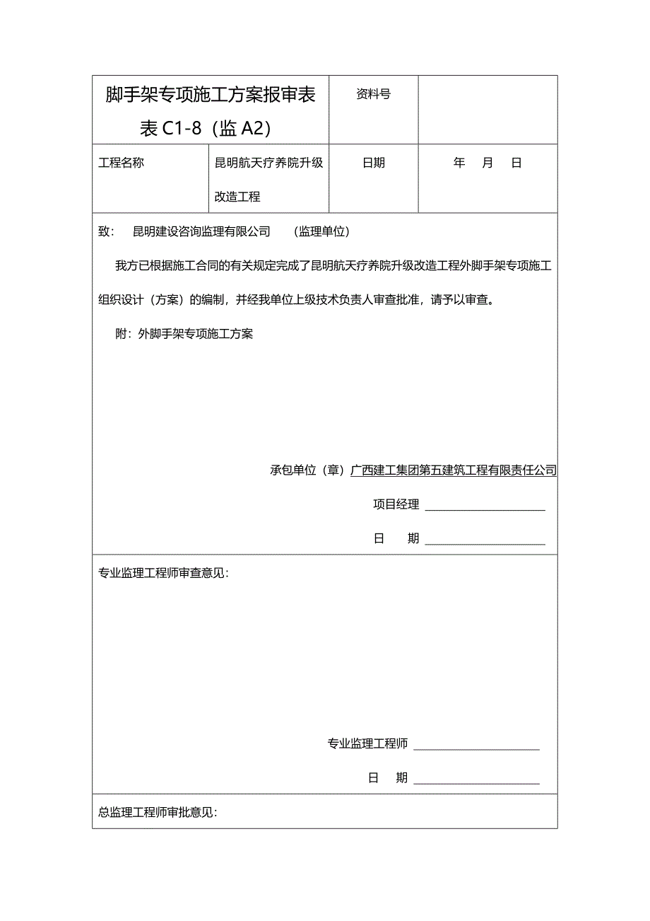 2020年（建筑工程管理）昆明航天疗养院外墙脚手架专项施工方案_第3页