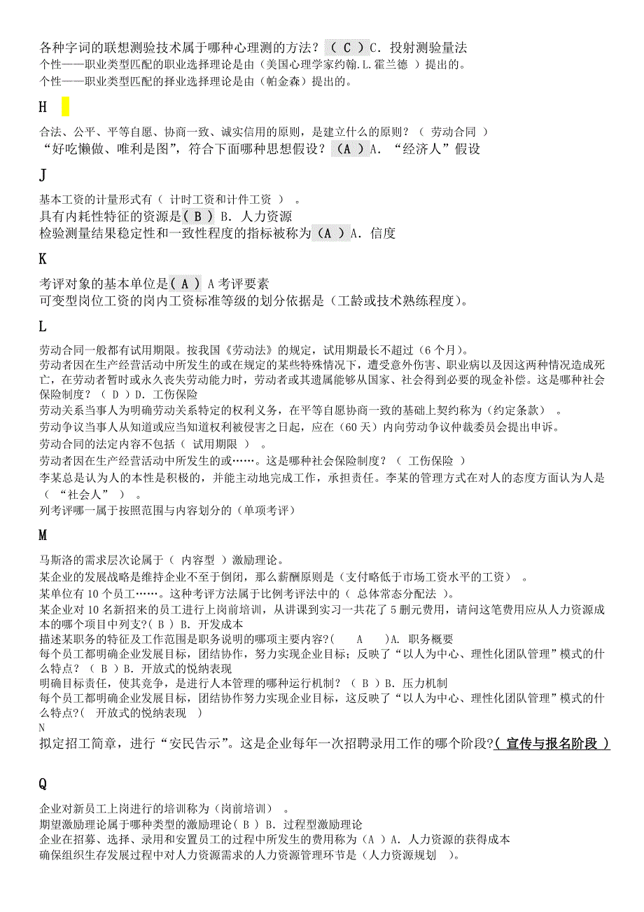 年人力资源知识年电大专科包过按照英文字母排序精益求精版人力_第2页