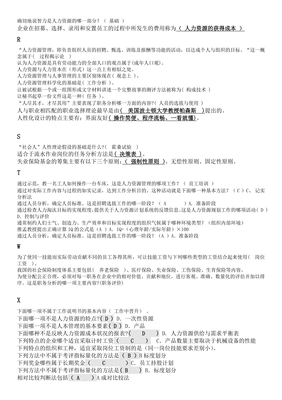 年人力资源知识年电大专科包过按照英文字母排序精益求精版人力_第3页