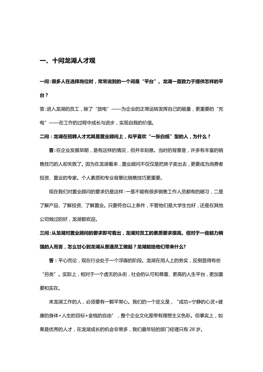 2020年（企业文化）龙湖集团队企业文化理念_第3页