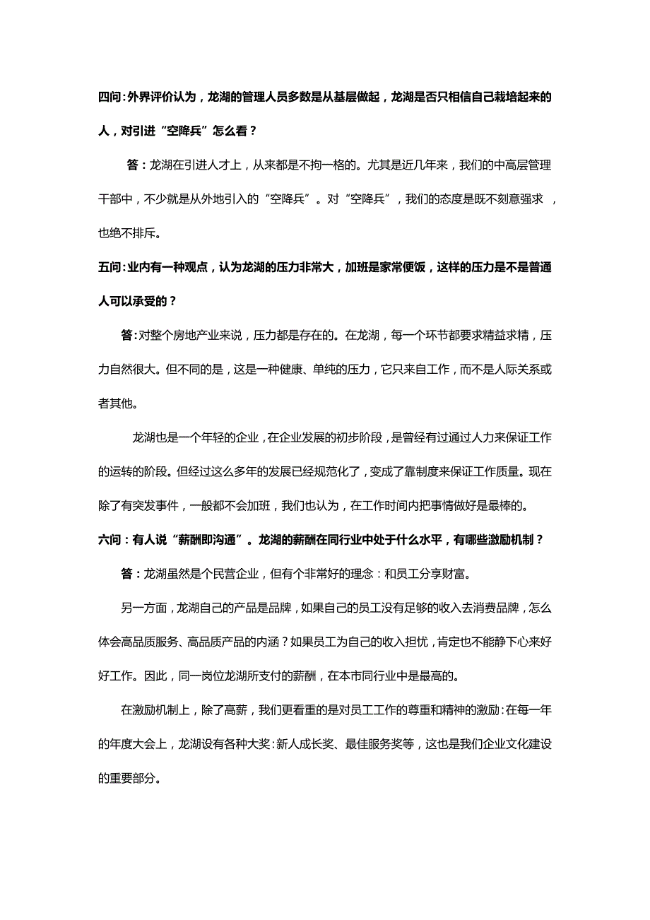 2020年（企业文化）龙湖集团队企业文化理念_第4页