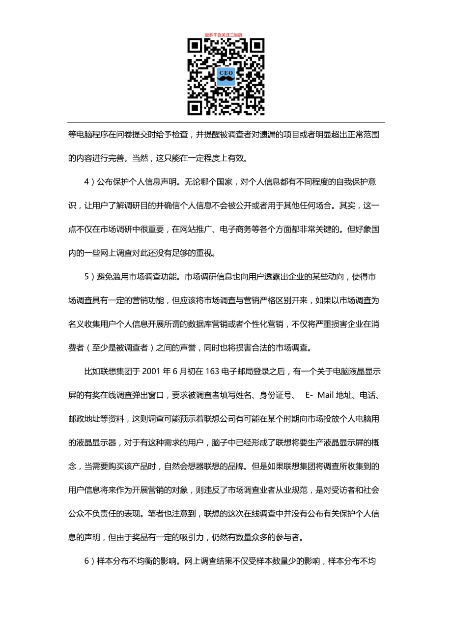 2020年(调查问卷）网上调查问卷设计技巧和注意事项（DOC7页）_第2页